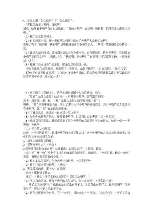 我要的是葫芦教学设计及反思，我要的是葫芦教学设计及设计意图