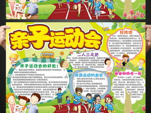 体育运动图配文手抄报 体育手抄报