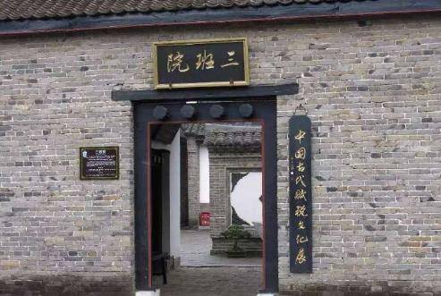 三班六房名词解释 三班六房的意思