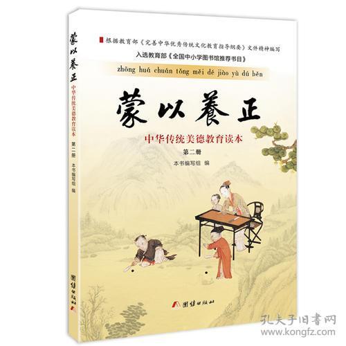 蒙以养正,果行育德，蒙以养正出自哪里