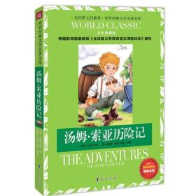 汤姆索亚是一个什么样的人，汤姆索亚历险记第一章读后感