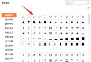 圆圈符号怎么打