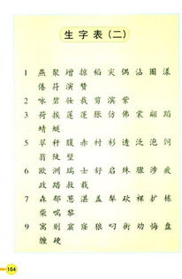 三年级下册语文书生字表组词带拼音