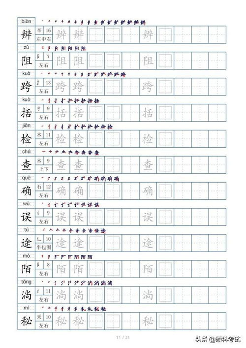 三年级生字表上册人教版，三年级生字表上册组词