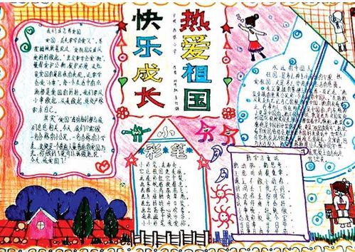 歌颂祖国的手抄报简单又字少5张