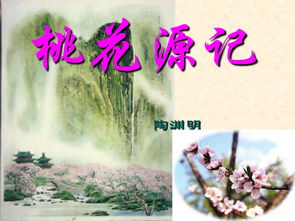 桃花源记读后感600字8篇范文