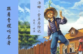 汤姆索亚是一个什么样的人?