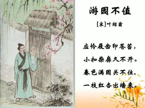 游园不值 古诗