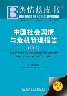舆情板块，舆情相关书籍