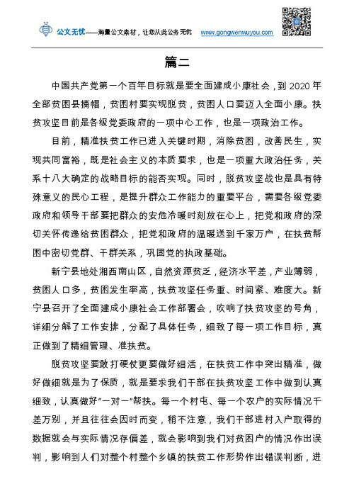 决胜全面小康社会的感想，决胜全面小康个人心得体会