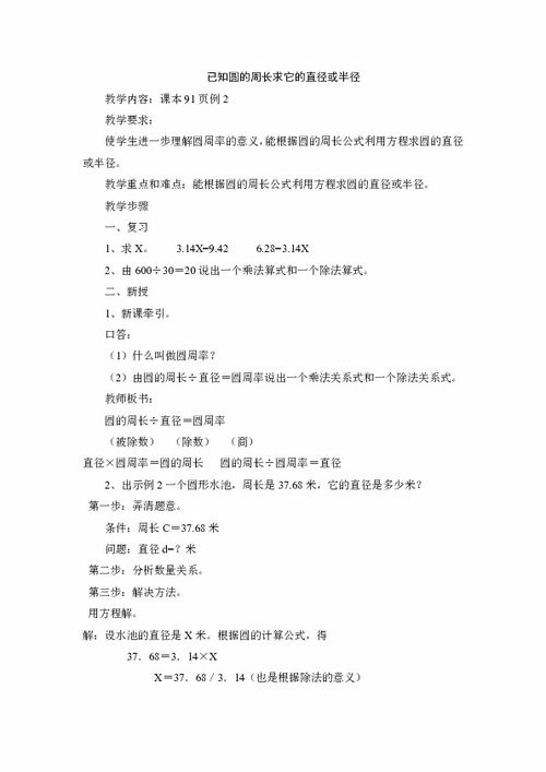 周长算直径公式