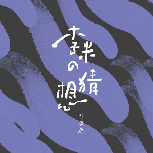 星河徜徉拼音，一路徜徉拼音