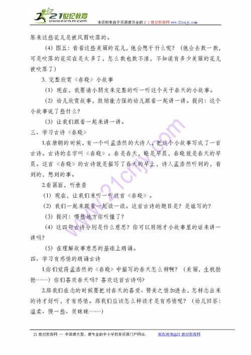 孟浩然《春晓》小班教案设计