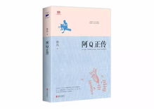 阿Q正传中的人物性格特征