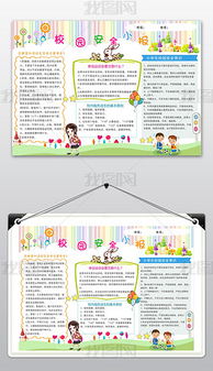 安全小报图片大全 手抄报，安全小报图片手抄报四年级