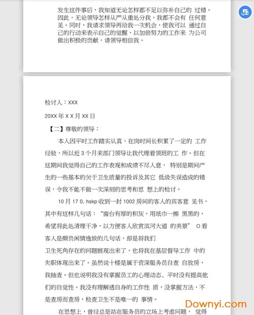 检讨书300字反省错误