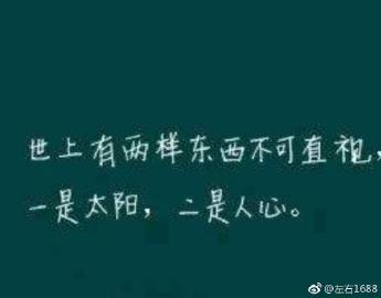看清人心的经典句子