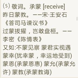 承蒙是什么意思