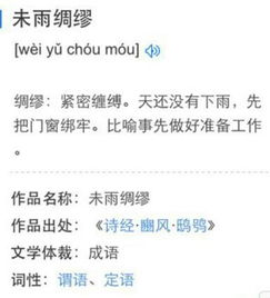 缪是什么意思，杞人忧天未雨绸缪是什么意思