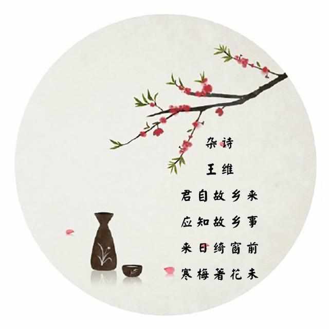 王维三首杂诗是哪三首