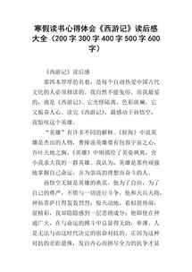 四年级读书心得400字左右，昆虫记读书心得400字左右