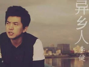 异乡人歌曲原唱，异乡人歌词肖战