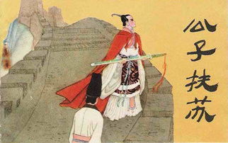 扶苏以数谏故翻译，扶苏以数谏故上使外将兵的兵是什么意思