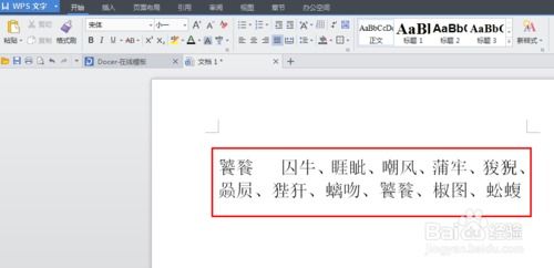 僻怎么读组词