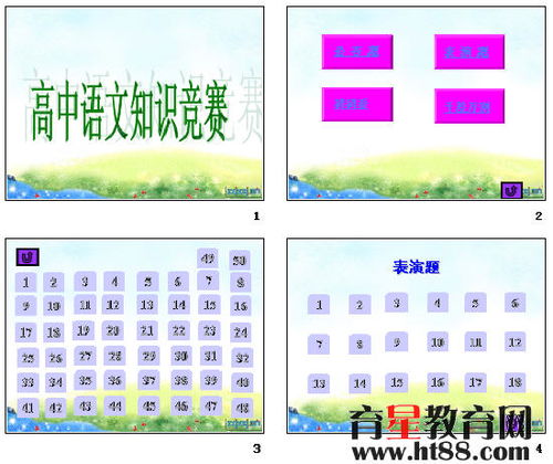 高中语文知识竞赛题及答案解析，语文高中竞赛题及答案