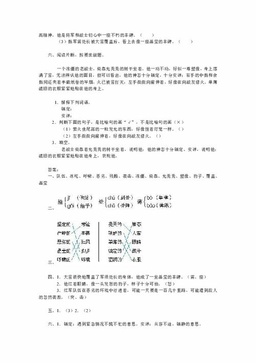 丰碑阅读答案及解析，丰碑阅读答案四年级上册