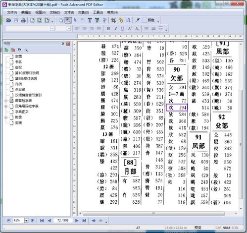 欢的部首是什么字，欢的部首怎么读