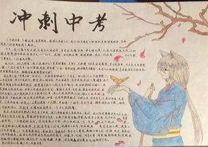 冲刺中考手抄报图片大全，冲刺中考手抄报图片简约