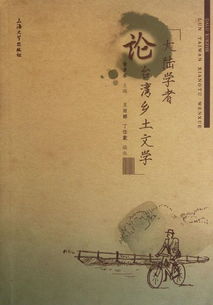 乡土文学代表作家及作品，乡土文学作品