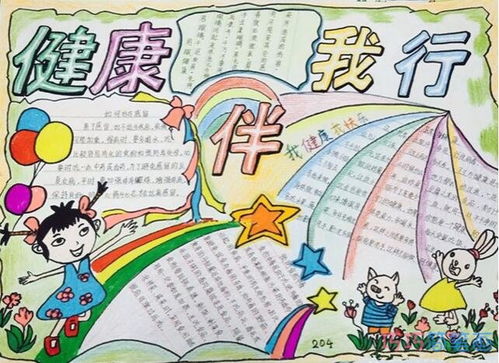 健康与卫生手抄报 一等奖，健康与卫生手抄报内容初一