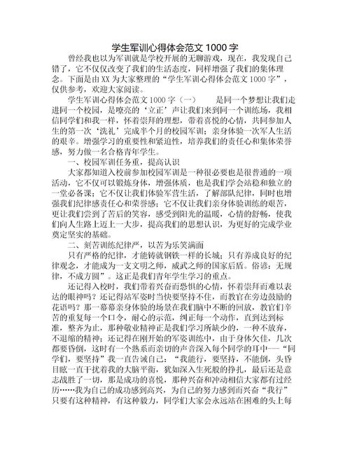 军训感言1000字以上