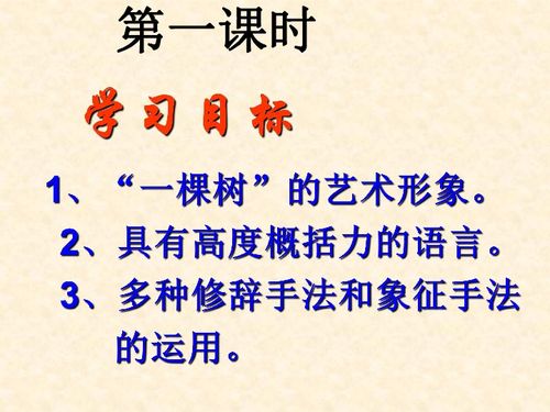 我骄傲我是一棵树赏析 我骄傲我是一棵树 赏析!