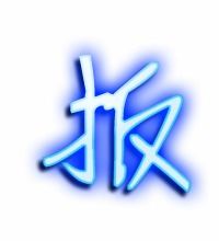 扳组词语有哪些，扳组词语和部首