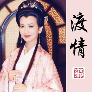 西湖美景三月天,春雨如酒柳如烟。着句歌词的歌名是