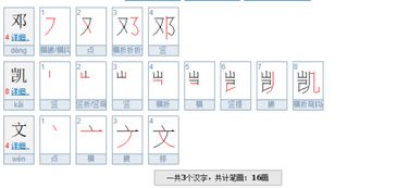 观字几画，邓字几画笔顺怎么写