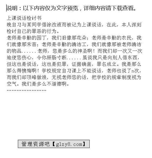 上课说话检讨书300字，上课说话检讨书2000字反省自己