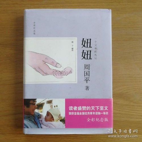 求周国平《妞妞:一个父亲的札记》全文