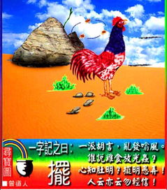 左边草地是什么生肖打一个字