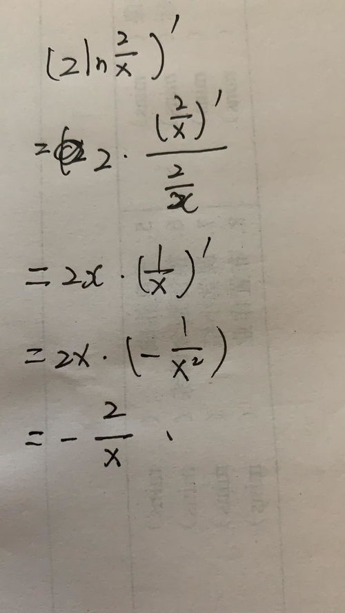 lnx求导过程