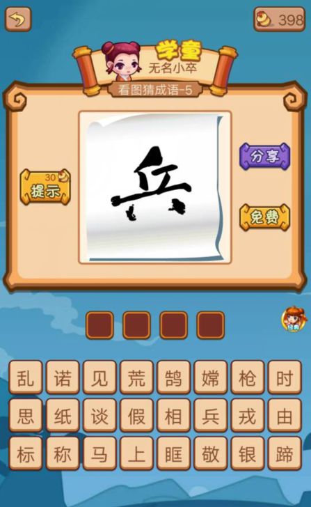 谈成语四个字开头，万成语四个字开头