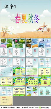 春夏秋冬课文朗读视频，一年级上册语文春夏秋冬课文