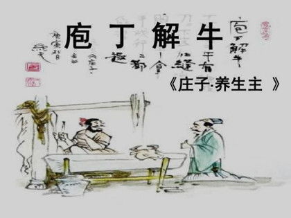 养生主原文及翻译注音，养生主原文及翻译注释节录