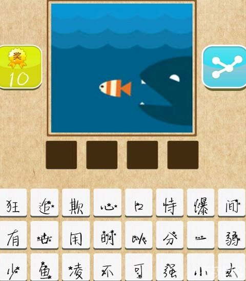 鱼的成语有什么