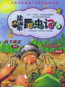 《昆虫记》的作者是谁?