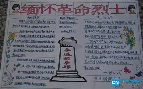 缅怀革命先烈的主题手抄报 革命先烈手抄报