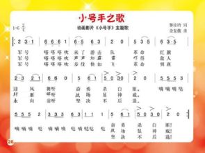 小号手之歌 歌词